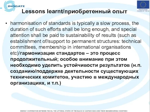 Lessons learnt/приобретенный опыт harmonisation of standards is typically a slow process, the