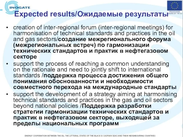 Expected results/Ожидаемые результаты creation of inter-regional forum (inter-regional meetings) for harmonisation of
