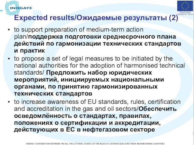 Expected results/Ожидаемые результаты (2) to support preparation of medium-term action plan/поддержка подготовки