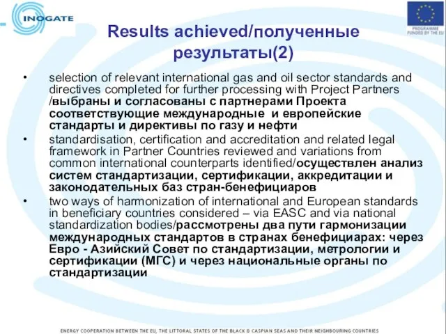 Results achieved/полученные результаты(2) selection of relevant international gas and oil sector standards