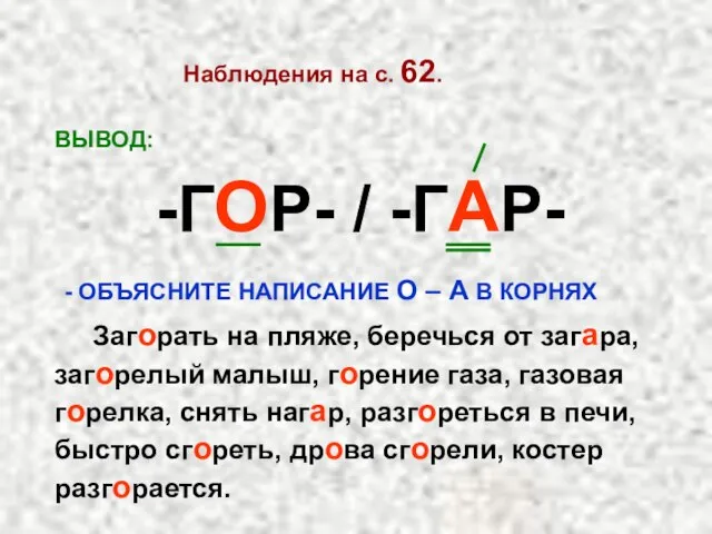 Наблюдения на с. 62. Загорать на пляже, беречься от загара, загорелый малыш,