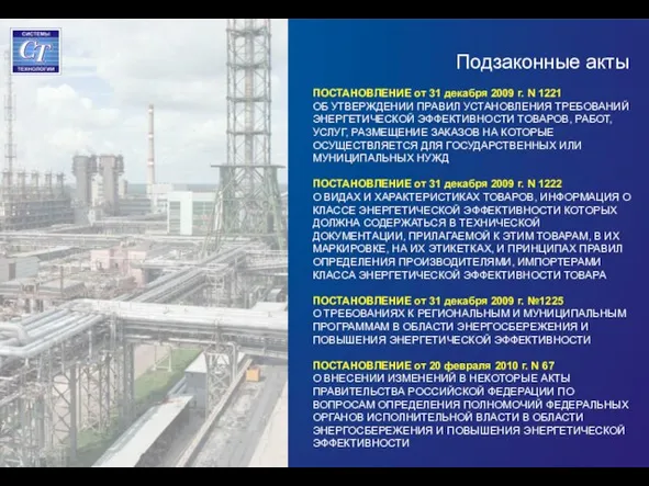 ПОСТАНОВЛЕНИЕ от 31 декабря 2009 г. N 1221 ОБ УТВЕРЖДЕНИИ ПРАВИЛ УСТАНОВЛЕНИЯ