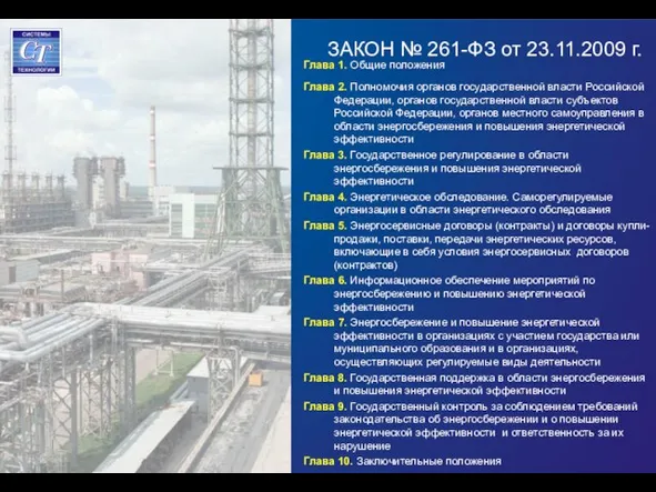 Глава 1. Общие положения Глава 2. Полномочия органов государственной власти Российской Федерации,