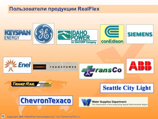 Пользователи продукции RealFlex