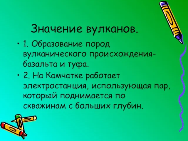 Значение вулканов. 1. Образование пород вулканического происхождения-базальта и туфа. 2. На Камчатке