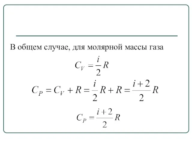 В общем случае, для молярной массы газа