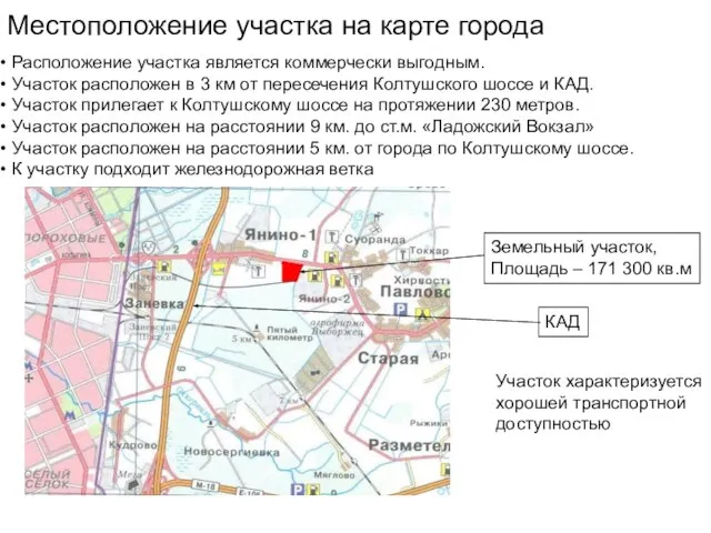 Местоположение участка на карте города Расположение участка является коммерчески выгодным. Участок расположен