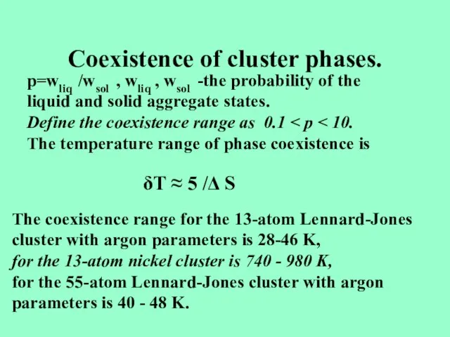 Coexistence of cluster phases. p=wliq /wsol , wliq , wsol -the probability
