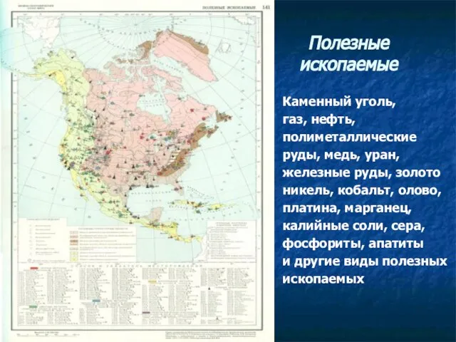 Полезные ископаемые Каменный уголь, газ, нефть, полиметаллические руды, медь, уран, железные руды,