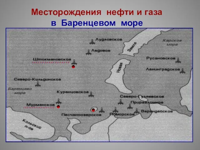 Месторождения нефти и газа в Баренцевом море