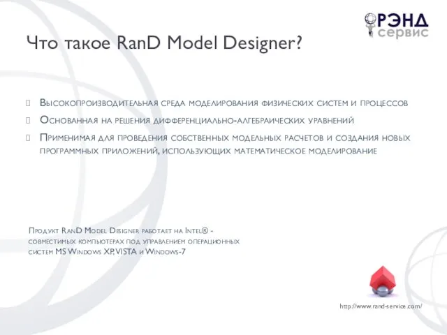 Что такое RanD Model Designer? Высокопроизводительная среда моделирования физических систем и процессов