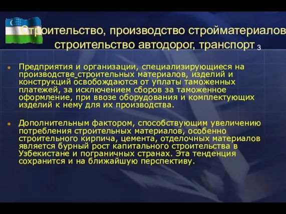 Предприятия и организации, специализирующиеся на производстве строительных материалов, изделий и конструкций освобождаются