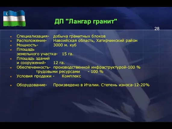 ДП "Лангар гранит" Специализация- добыча гранитных блоков Расположение- Навоийская область, Хатирчинский район