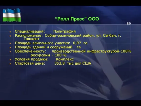 “Ролл Пресс” ООО Специализация: Полиграфия Расположение: Собир-рахимовский район, ул. Сагбан, г. Ташкент