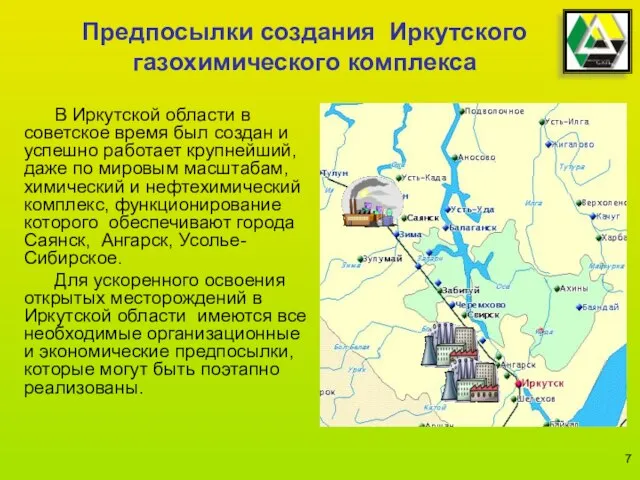 Предпосылки создания Иркутского газохимического комплекса В Иркутской области в советское время был