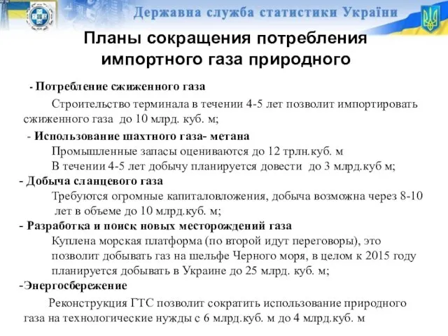 Планы сокращения потребления импортного газа природного - Потребление сжиженного газа Строительство терминала