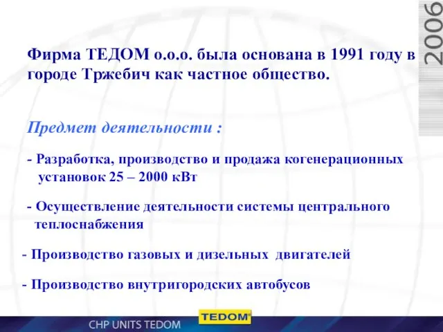 Фирма TЕДOM о.о.о. была основана в 1991 году в городе Tржебич как