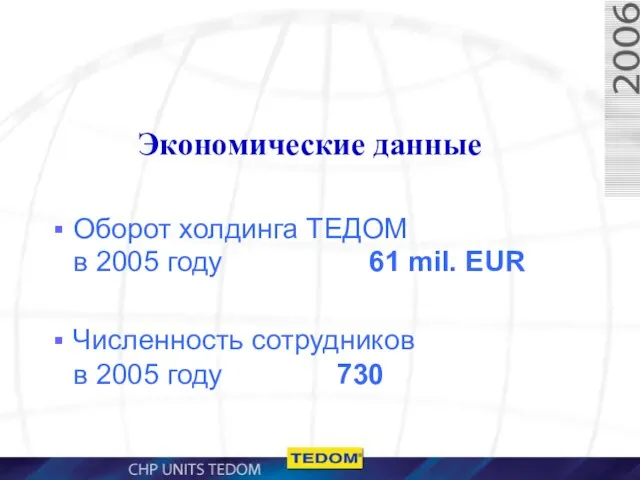 Экономические данные Оборот холдинга ТЕДОМ в 2005 году 61 mil. EUR Численность