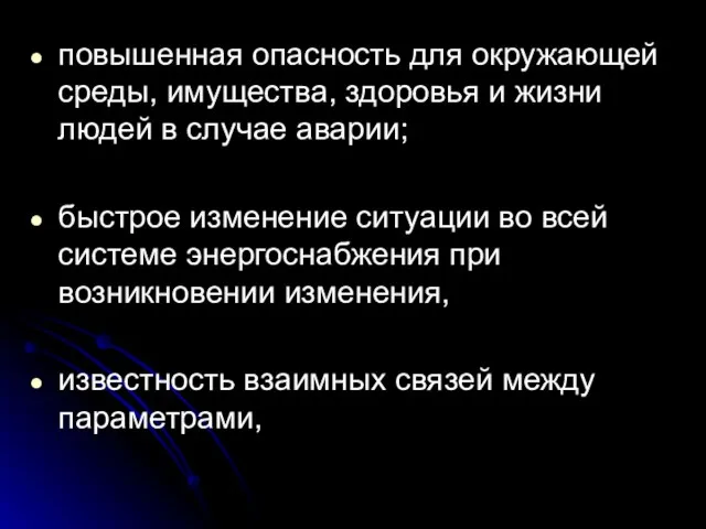 повышенная опасность для окружающей среды, имущества, здоровья и жизни людей в случае