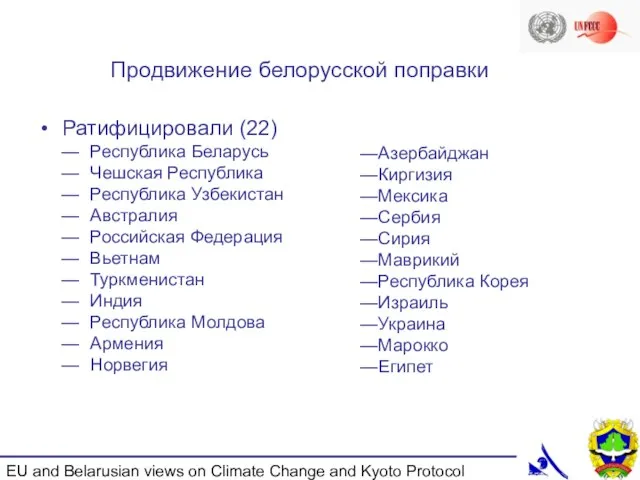 EU and Belarusian views on Climate Change and Kyoto Protocol Implementation, Minsk,