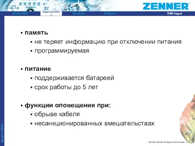 память не теряет информацию при отключении питания программируемая питание поддерживается батареей срок