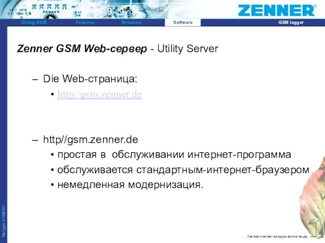 Zenner GSM Web-сервер - Utility Server Die Web-страница: http//gsm.zenner.de http//gsm.zenner.de простая в