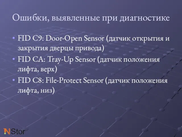 Ошибки, выявленные при диагностике FID C9: Door-Open Sensor (датчик открытия и закрытия