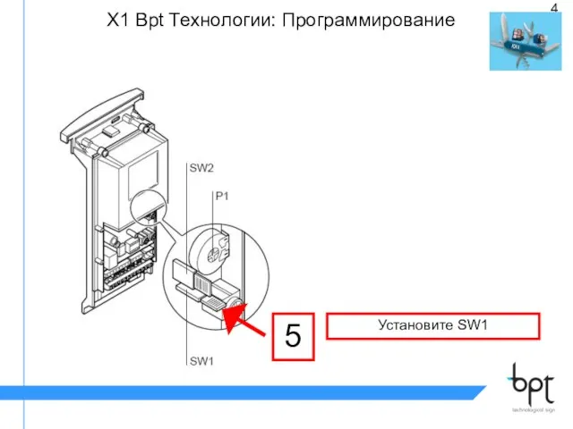 X1 Bpt Tехнологии: Программирование Установите SW1 5