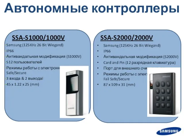 SSA-S1000/1000V Samsung (125KHz 26 Bit Wiegand) IP66 Антивандальная модификация (S1000V) 512 пользователей