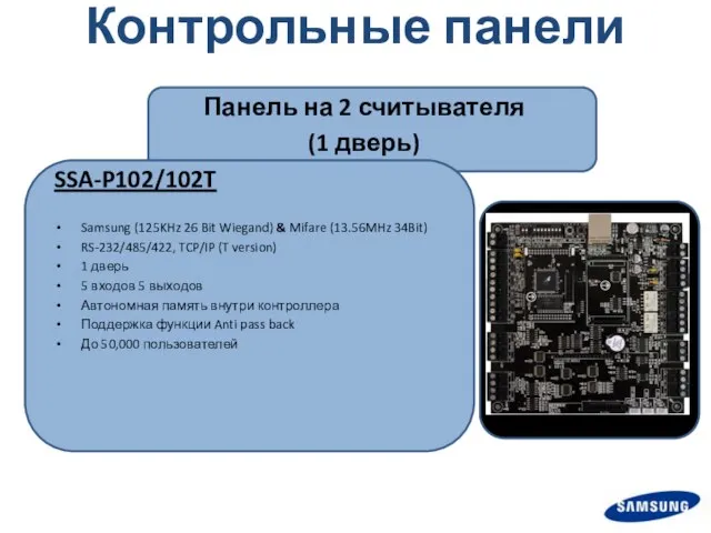 Панель на 2 считывателя (1 дверь) SSA-P102/102T Samsung (125KHz 26 Bit Wiegand)