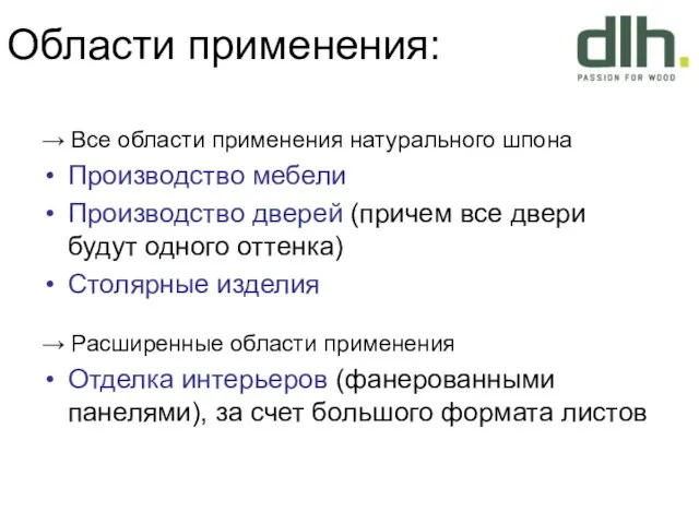 Области применения: → Все области применения натурального шпона Производство мебели Производство дверей