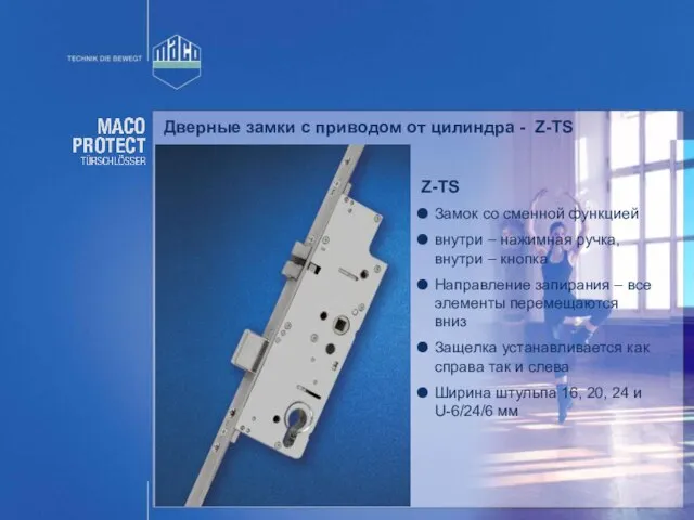 Z-TS Замок со сменной функцией внутри – нажимная ручка, внутри – кнопка