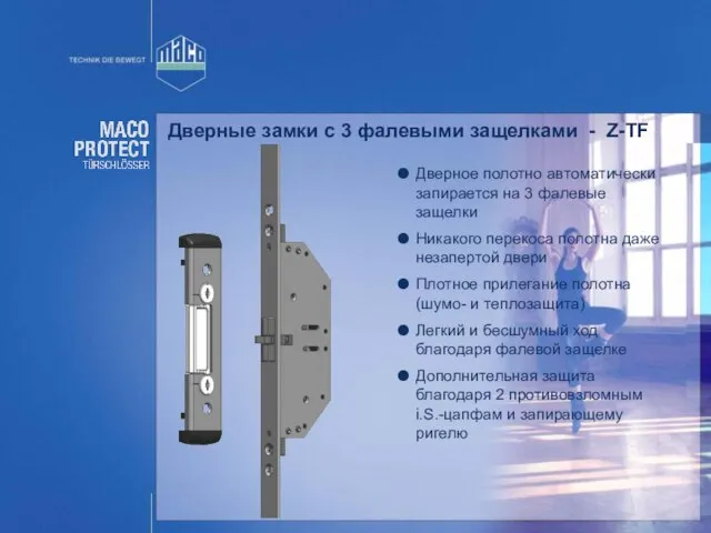 Дверные замки с 3 фалевыми защелками - Z-TF Дверное полотно автоматически запирается