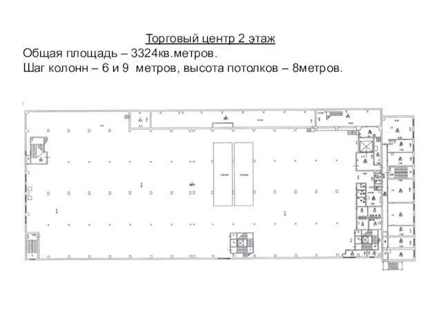 Торговый центр 2 этаж Общая площадь – 3324кв.метров. Шаг колонн – 6