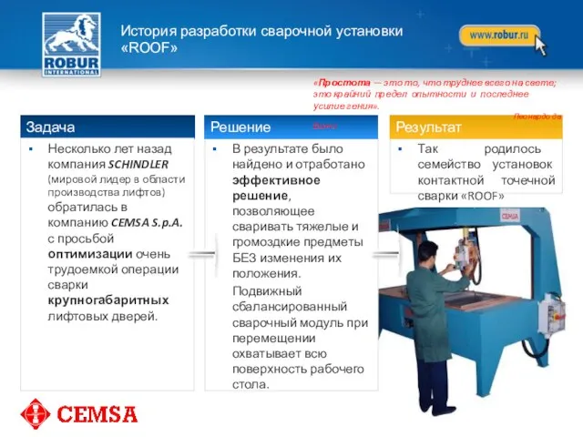 В результате было найдено и отработано эффективное решение, позволяющее сваривать тяжелые и