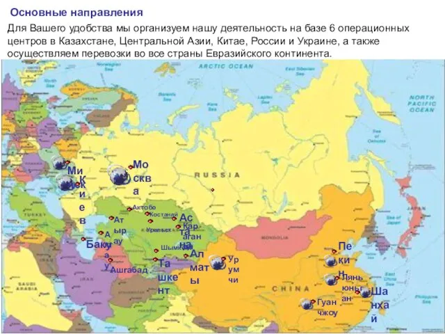 Основные направления Для Вашего удобства мы организуем нашу деятельность на базе 6