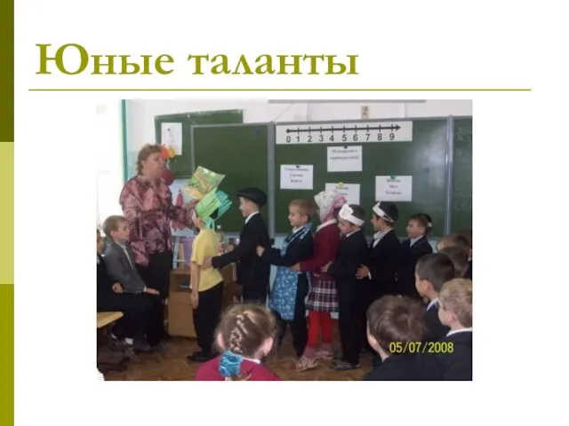 Юные таланты