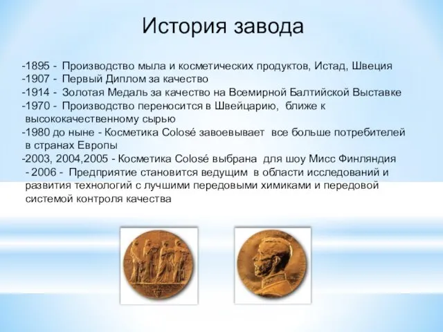 История завода 1895 - Производство мыла и косметических продуктов, Истад, Швеция 1907