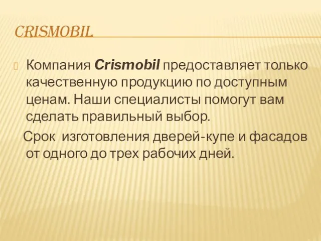 CRISMOBIL Компания Crismobil предоставляет только качественную продукцию по доступным ценам. Наши специалисты