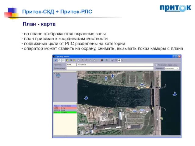 Приток-СКД + Приток-РЛС План - карта - на плане отображаются охранные зоны