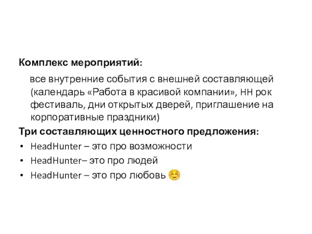 Комплекс мероприятий: все внутренние события с внешней составляющей (календарь «Работа в красивой