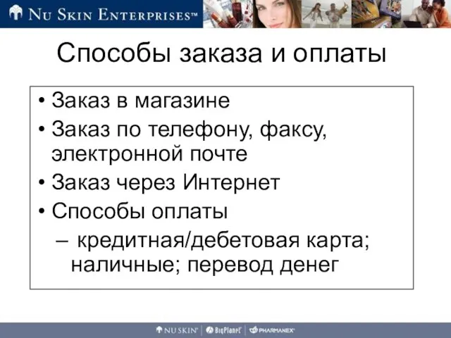 Заказ в магазине Заказ по телефону, факсу, электронной почте Заказ через Интернет