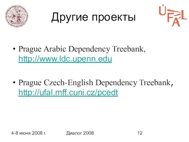 4-8 июня 2008 г. Диалог 2008 Другие проекты Prague Arabic Dependency Treebank,
