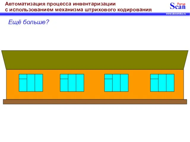 Ещё больше?