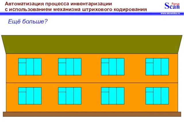 Ещё больше?