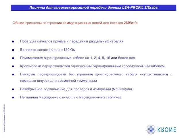 Проводка сигналов приёма и передачи в раздельных кабелях Волновое сопротивление 120 Ом