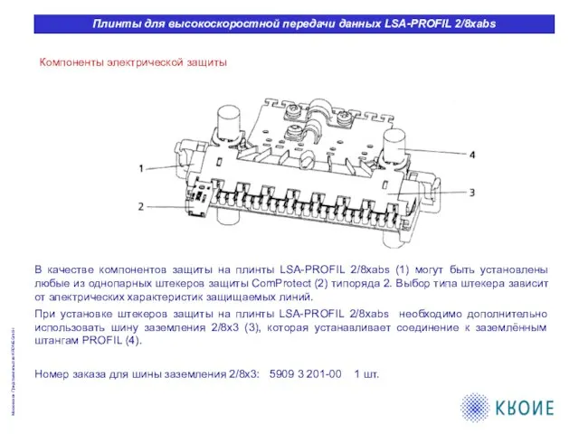 Компоненты электрической защиты В качестве компонентов защиты на плинты LSA-PROFIL 2/8xabs (1)