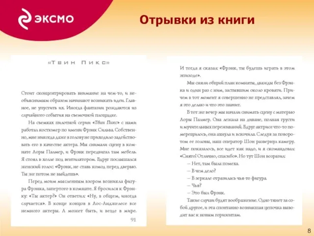 Отрывки из книги