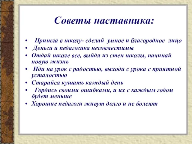 Советы наставника: Пришла в школу- сделай умное и благородное лицо Деньги и