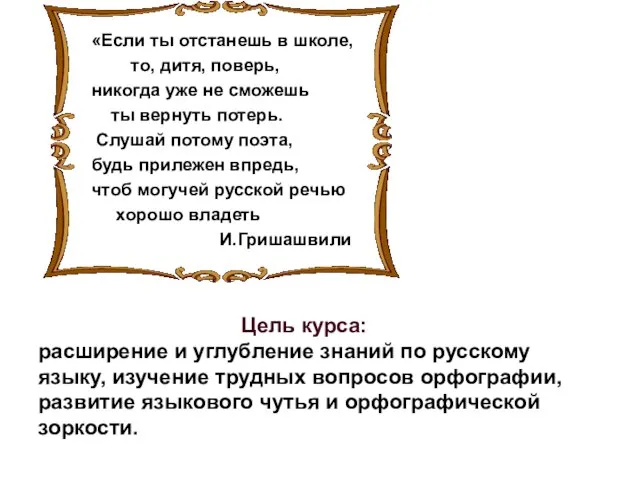 «Если ты отстанешь в школе, то, дитя, поверь, никогда уже не сможешь